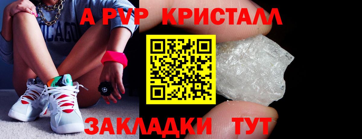 APVP кристаллы Энгельс