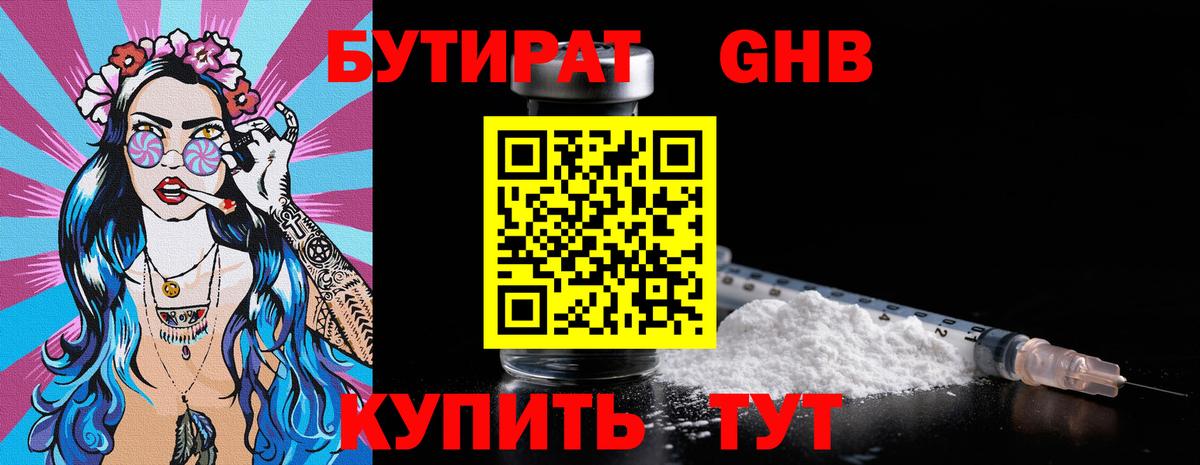 Бутират 99% Энгельс