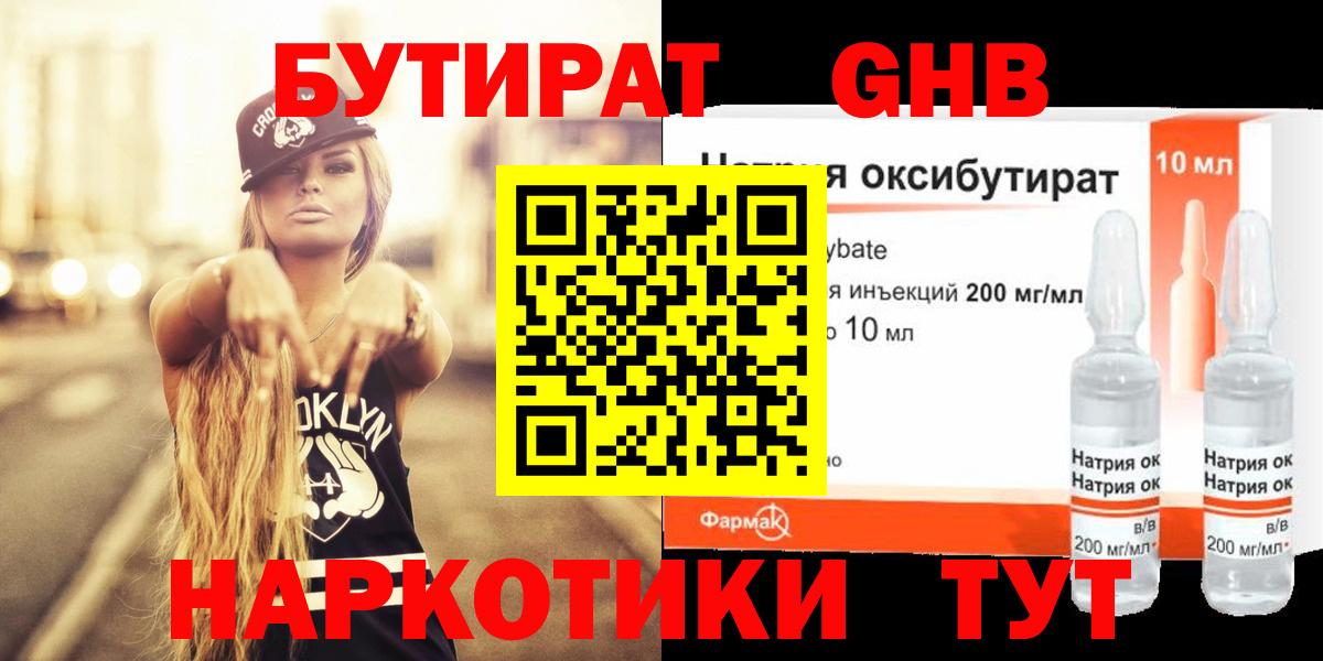Энгельс  БУТИРАТ оксибутират  БУТИРАТ  Вход с VPN 