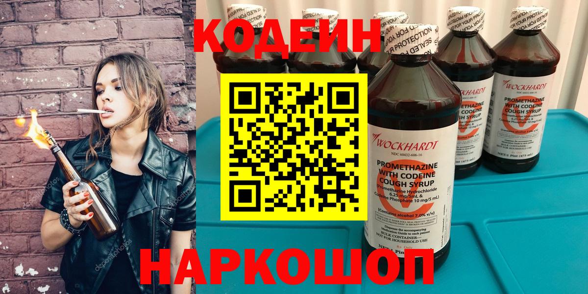 Энгельс  Кодеин Purple Drank  Вход с VPN  Кодеин напиток Lean (лин) 