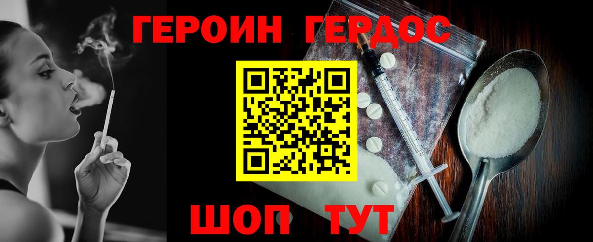 Героин Heroin  ГЕРОИН  Энгельс  Вход с VPN 