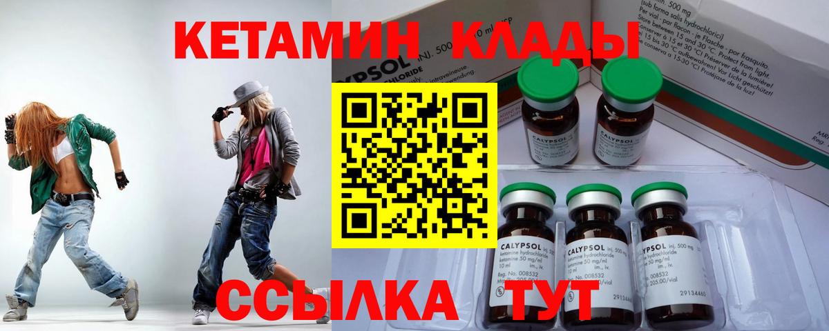 КЕТАМИН ketamine Энгельс