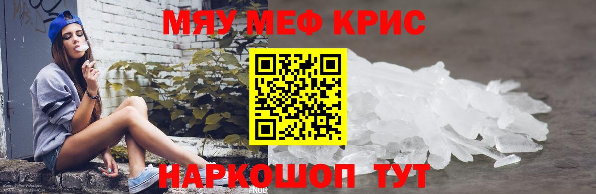 Мефедрон mephedrone  МЯУ-МЯУ  Энгельс  Меф  Вход с VPN 