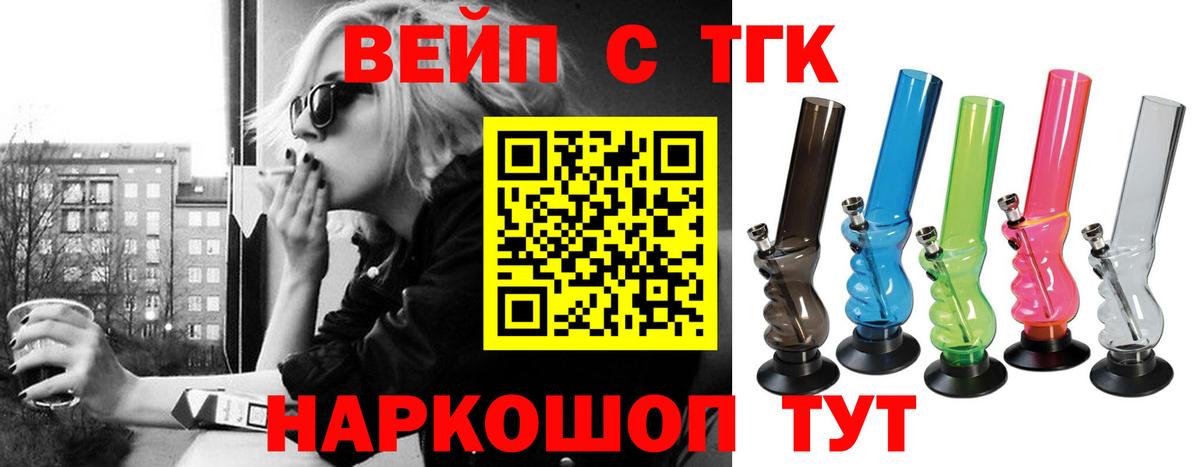 ТГК жижа Энгельс